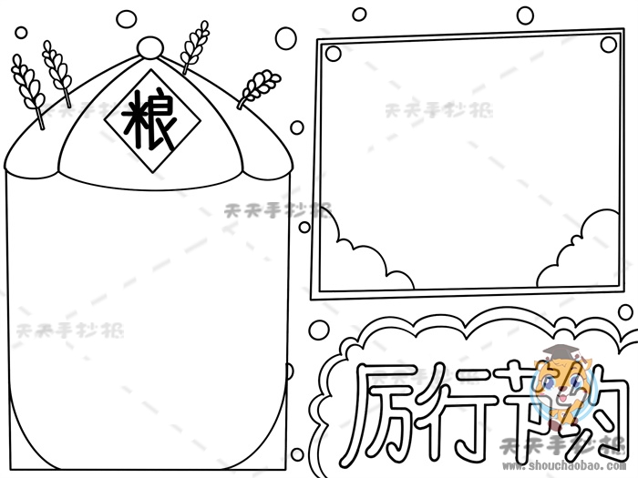 厉行节约手抄报带字怎么画，节约粮食厉行节约手抄报内容素材