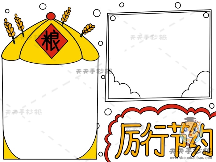 厉行节约手抄报带字怎么画，节约粮食厉行节约手抄报内容素材