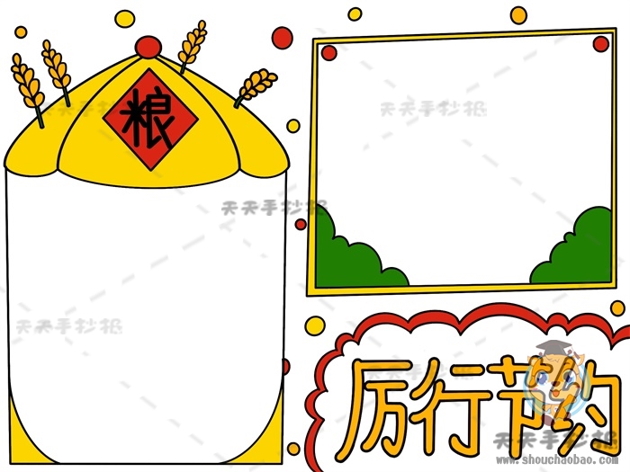 厉行节约手抄报带字怎么画，节约粮食厉行节约手抄报内容素材