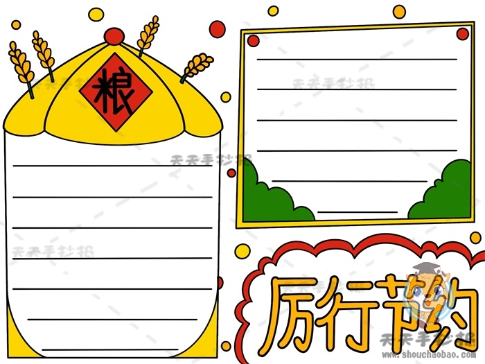厉行节约手抄报带字怎么画，节约粮食厉行节约手抄报内容素材