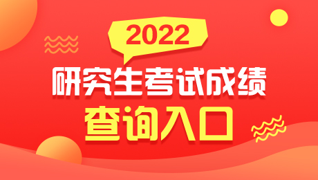 吉林大学2022研究生成绩查询入口：于2月21日20:00后开通