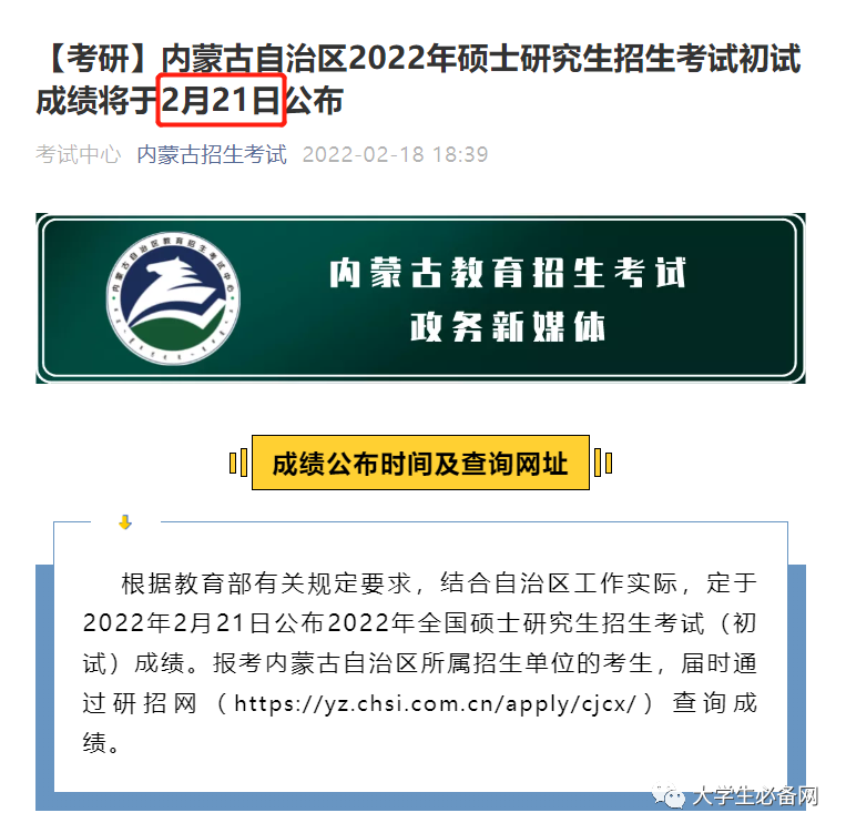 再出5省！2022各省市考研初试成绩查询时间汇总！