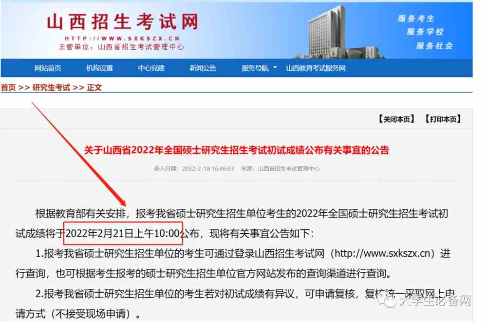 再出5省！2022各省市考研初试成绩查询时间汇总！