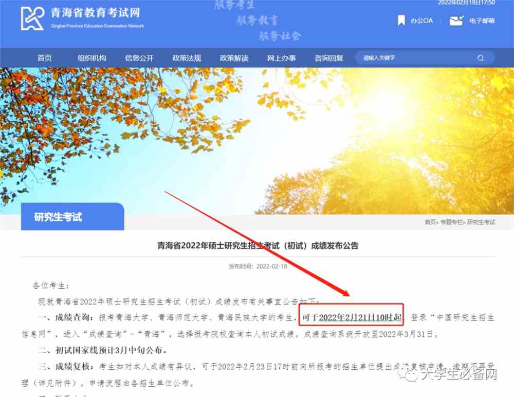 再出5省！2022各省市考研初试成绩查询时间汇总！