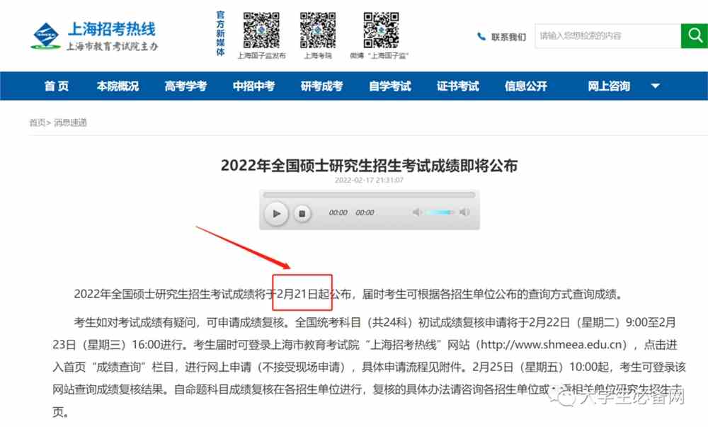再出5省！2022各省市考研初试成绩查询时间汇总！