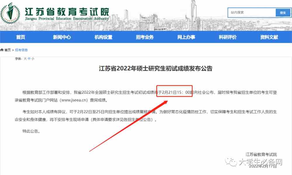 再出5省！2022各省市考研初试成绩查询时间汇总！