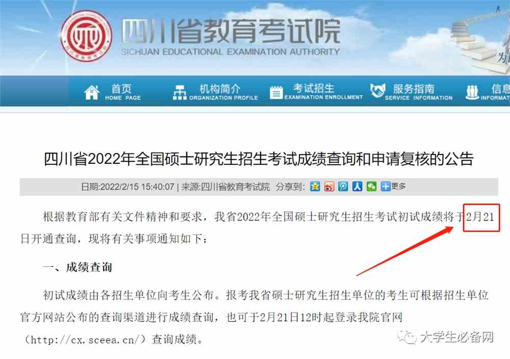 再出5省！2022各省市考研初试成绩查询时间汇总！