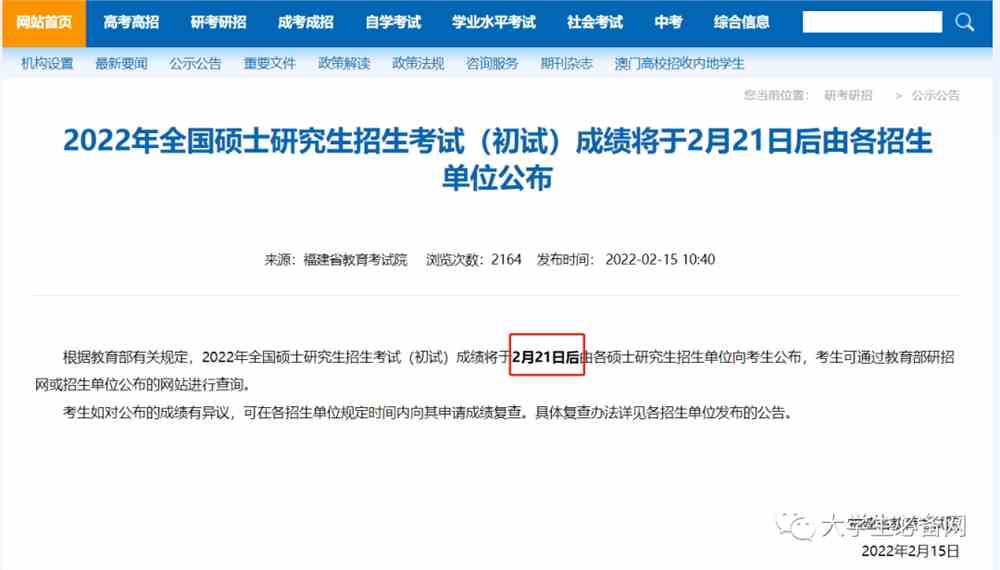 再出5省！2022各省市考研初试成绩查询时间汇总！