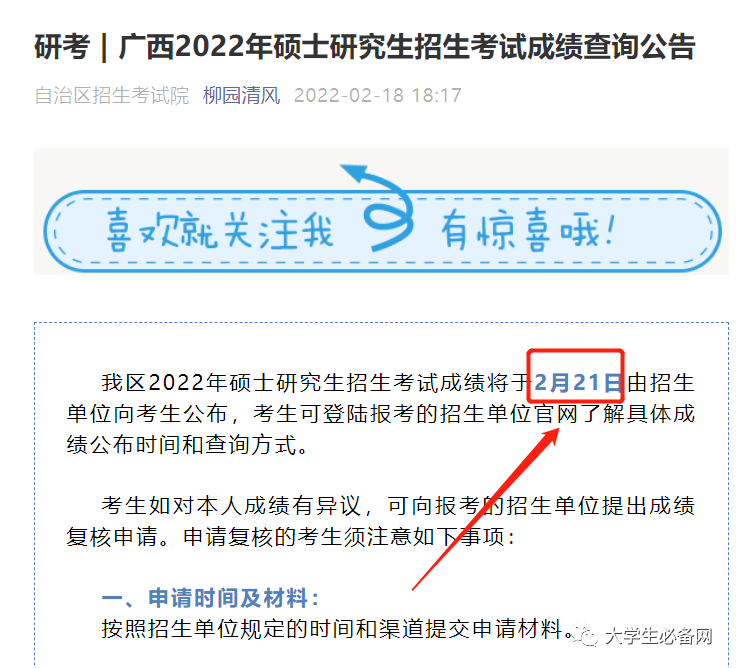 再出5省！2022各省市考研初试成绩查询时间汇总！
