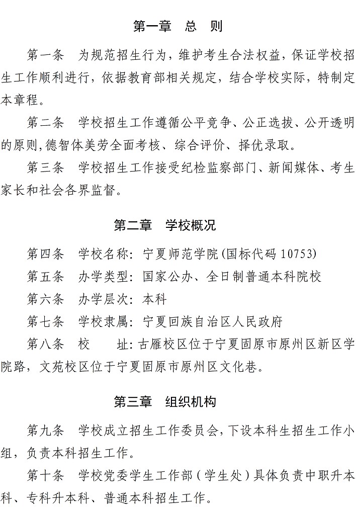 宁夏师范学院2022年本科招生章程