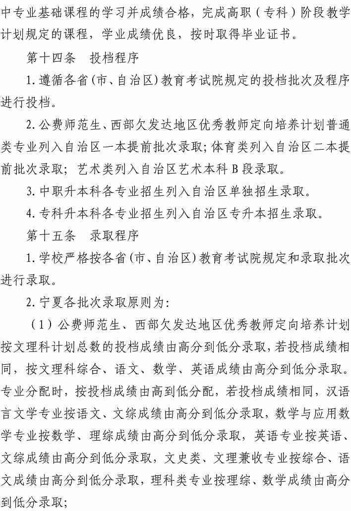 宁夏师范学院2022年本科招生章程