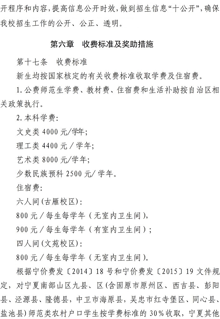 宁夏师范学院2022年本科招生章程