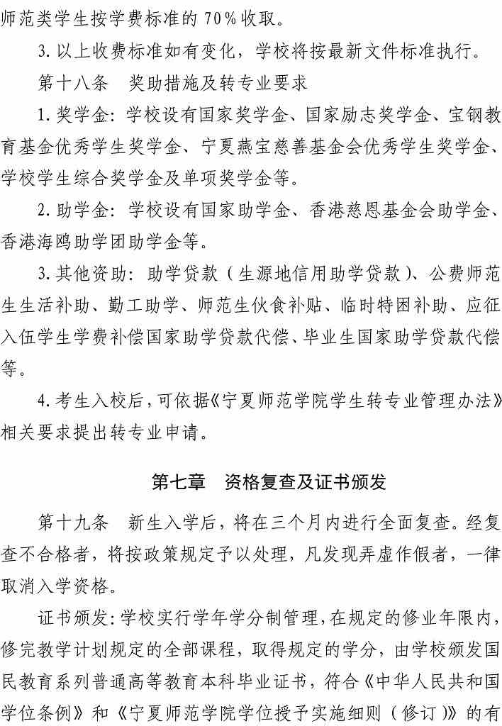 宁夏师范学院2022年本科招生章程