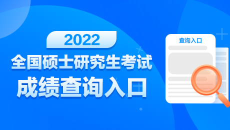 2022天津城建大学考研成绩查询入口已开通