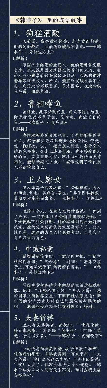 历史典籍里的四字成语故事大全(你知道它们背后的故事吗)