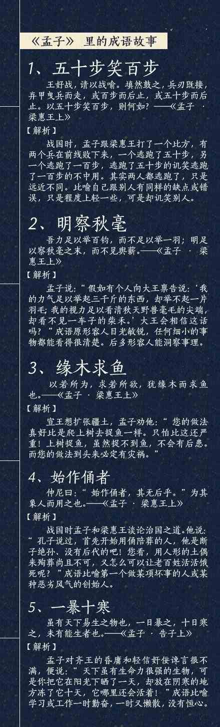 历史典籍里的四字成语故事大全(你知道它们背后的故事吗)