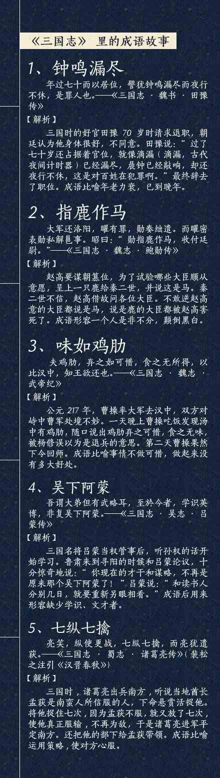 历史典籍里的四字成语故事大全(你知道它们背后的故事吗)