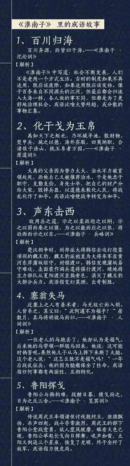 历史典籍里的四字成语故事大全(你知道它们背后的故事吗)