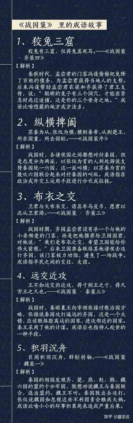 一起来学习那些典籍里的成语故事