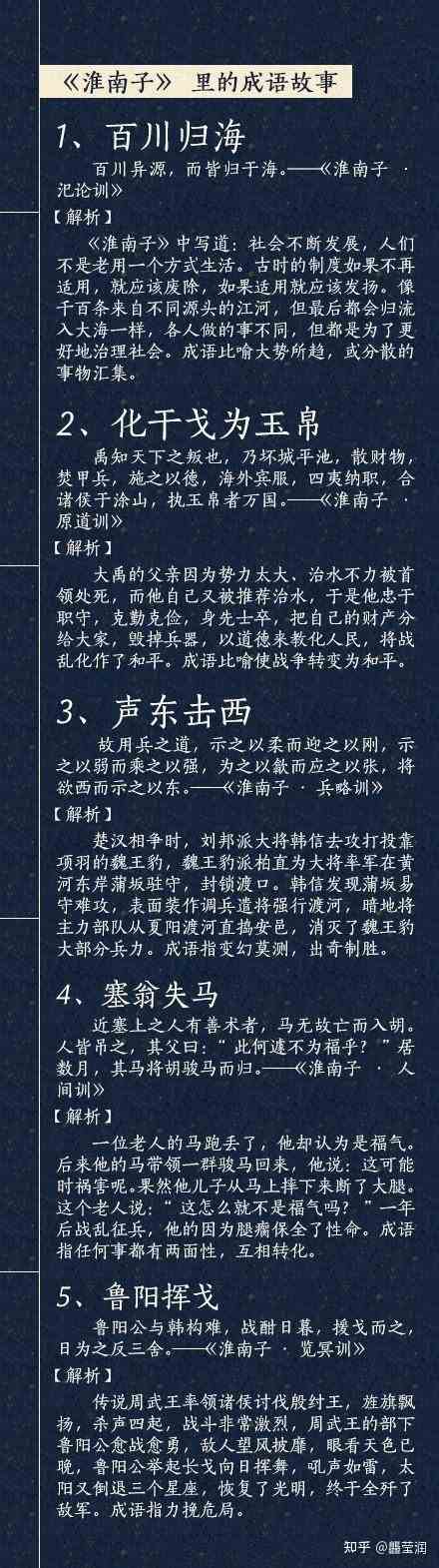 一起来学习那些典籍里的成语故事