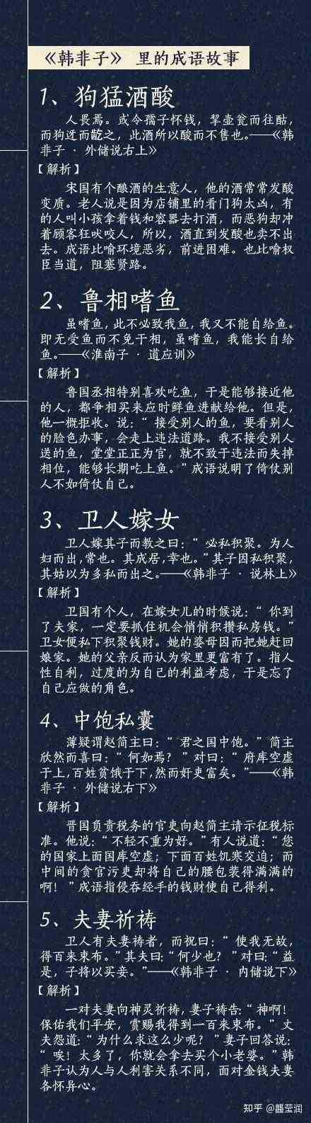 一起来学习那些典籍里的成语故事