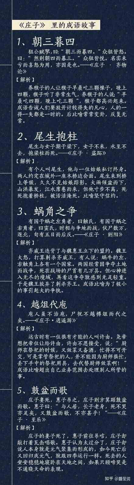 一起来学习那些典籍里的成语故事