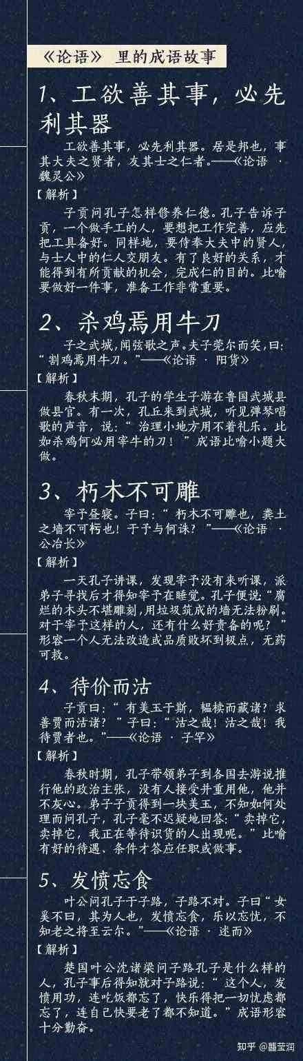 一起来学习那些典籍里的成语故事