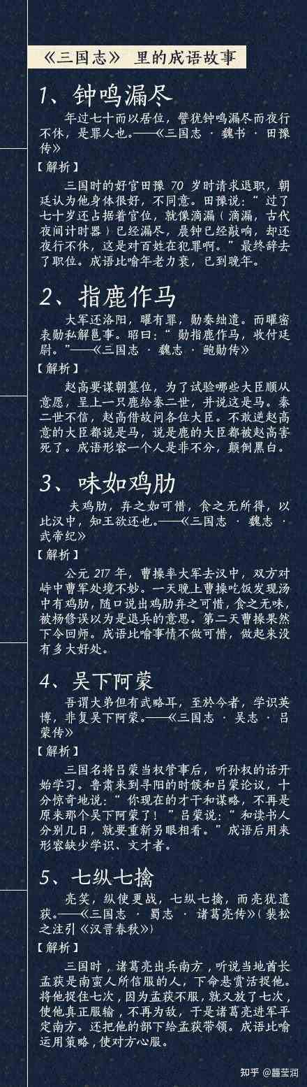 一起来学习那些典籍里的成语故事