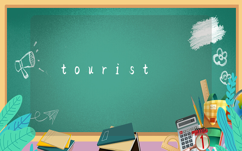tourist是什么意思_在线翻译_用法例句
