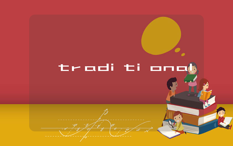 traditional是什么意思_在线翻译_用法例句
