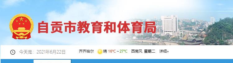 2021年四川自贡中考录取分数线（已公布）