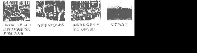 历史照片和第一手的文字材料蕴含着丰富的历史信息，可以呈现历史的真实。请阅读以下图片和文字材料： 材料一材料二作为一个国家，我们拒绝了任何彻底的革命计划_高中历史题库
