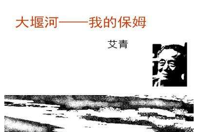 高一语文上册《大堰河——我的保姆》教案