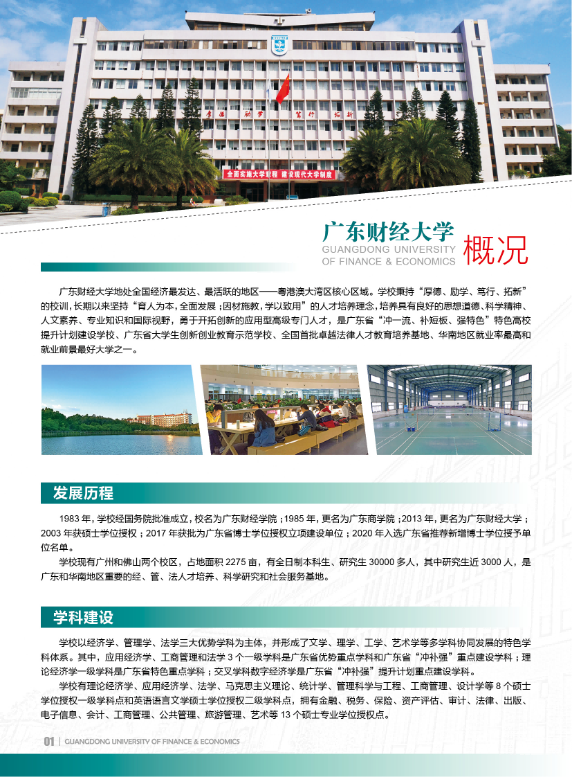 2022广东财经大学研究生招生简章