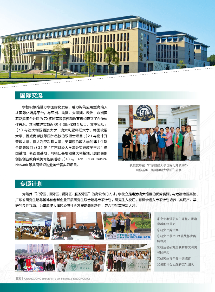 2022广东财经大学研究生招生简章