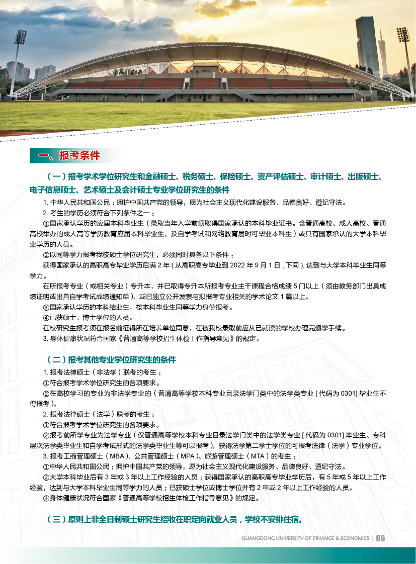 2022广东财经大学研究生招生简章