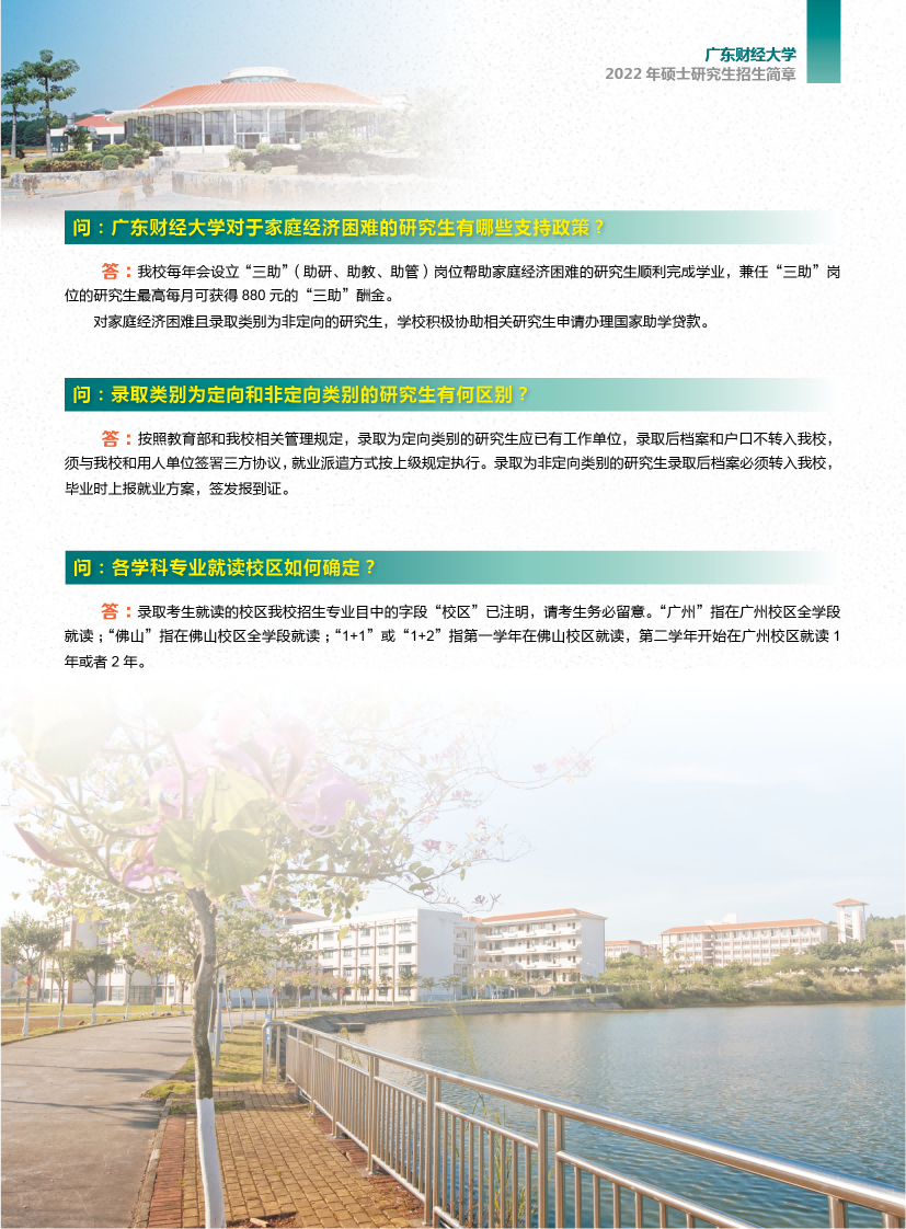 2022广东财经大学研究生招生简章