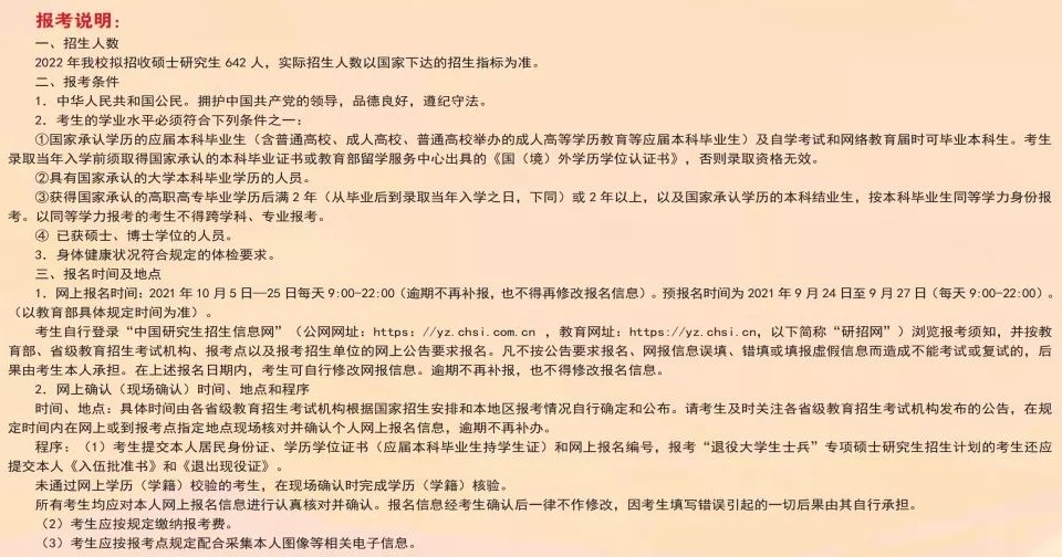 2022吉林建筑大学研究生招生简章