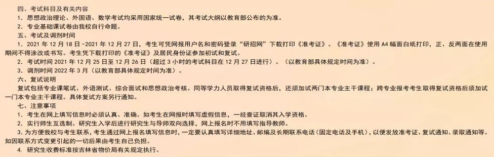 2022吉林建筑大学研究生招生简章