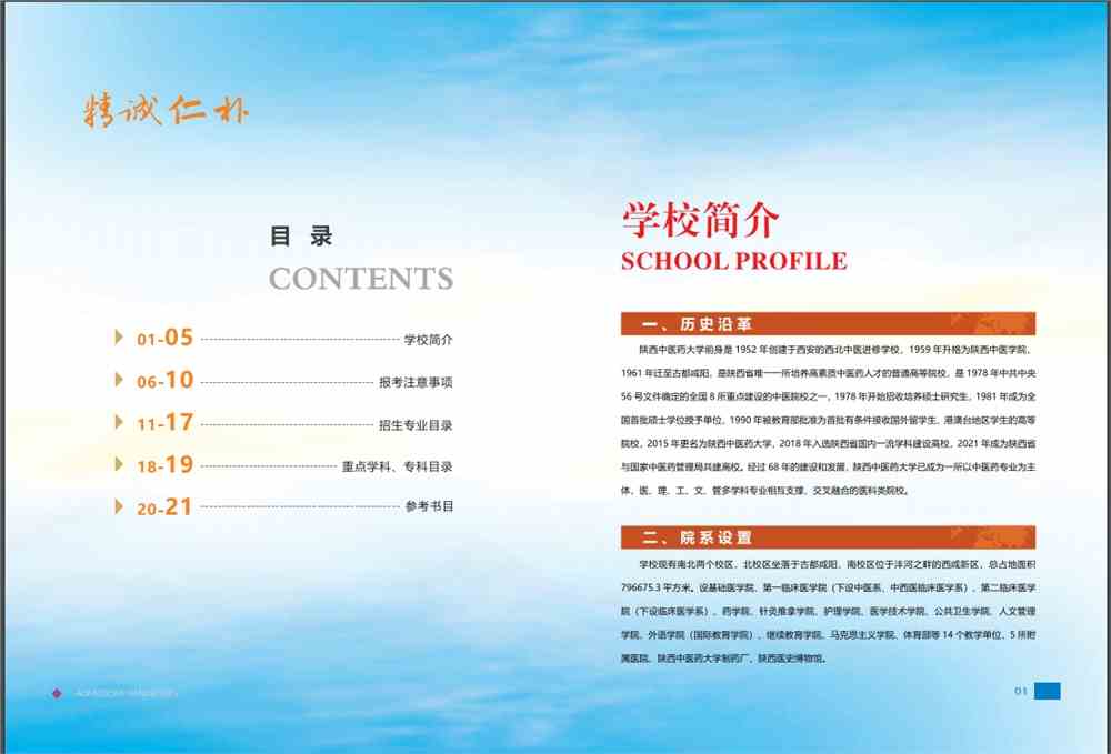 2022陕西中医药大学研究生招生简章