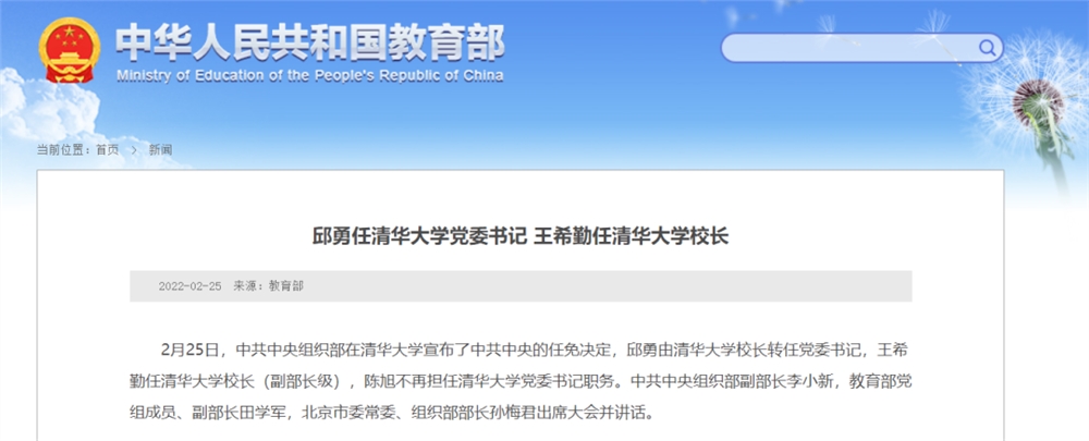 重磅！清华大学，迎来新任校长！