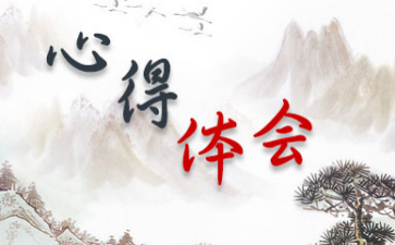 2022最新北京冬奥会闭幕式心得体会6篇