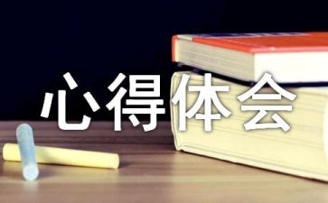 2022年幼师学习心得体会4篇合集