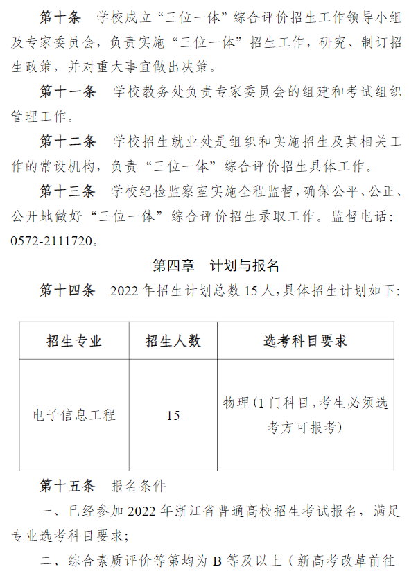 湖州学院2022年三位一体综合评价招生简章