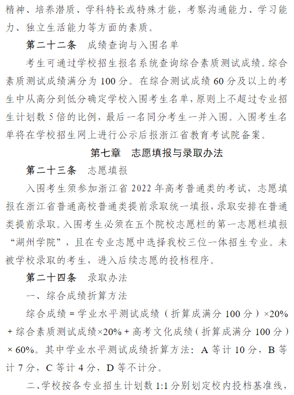 湖州学院2022年三位一体综合评价招生简章