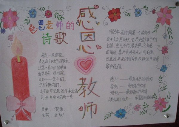 感恩手抄报，感恩教师