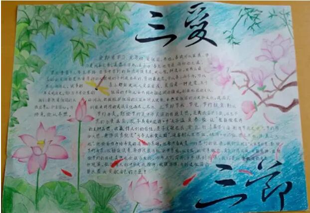 三爱三节手抄报，引领文明新风尚