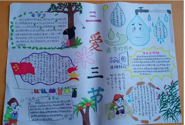 三爱三节手抄报，树立正确的价值观