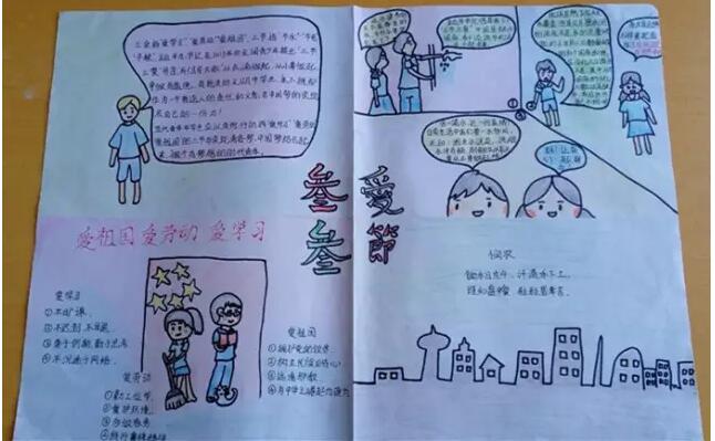 三爱三节手抄报，做社会主义接班人