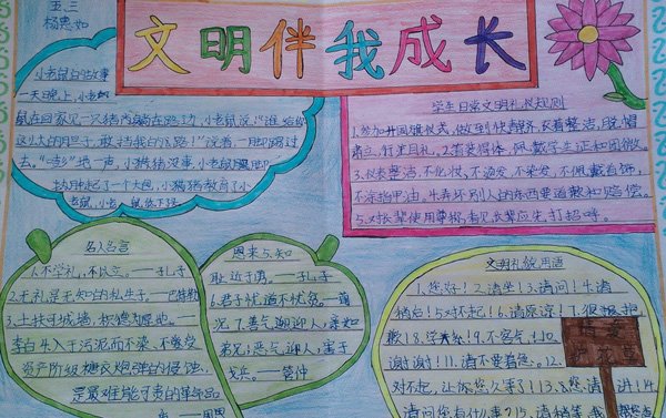文明手抄报，文明伴我成长